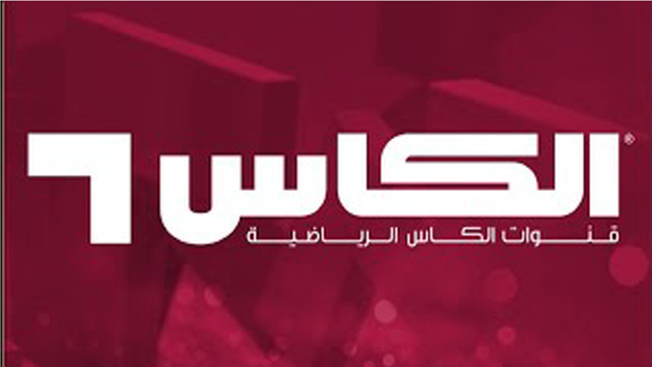 تردد قناة الكأس