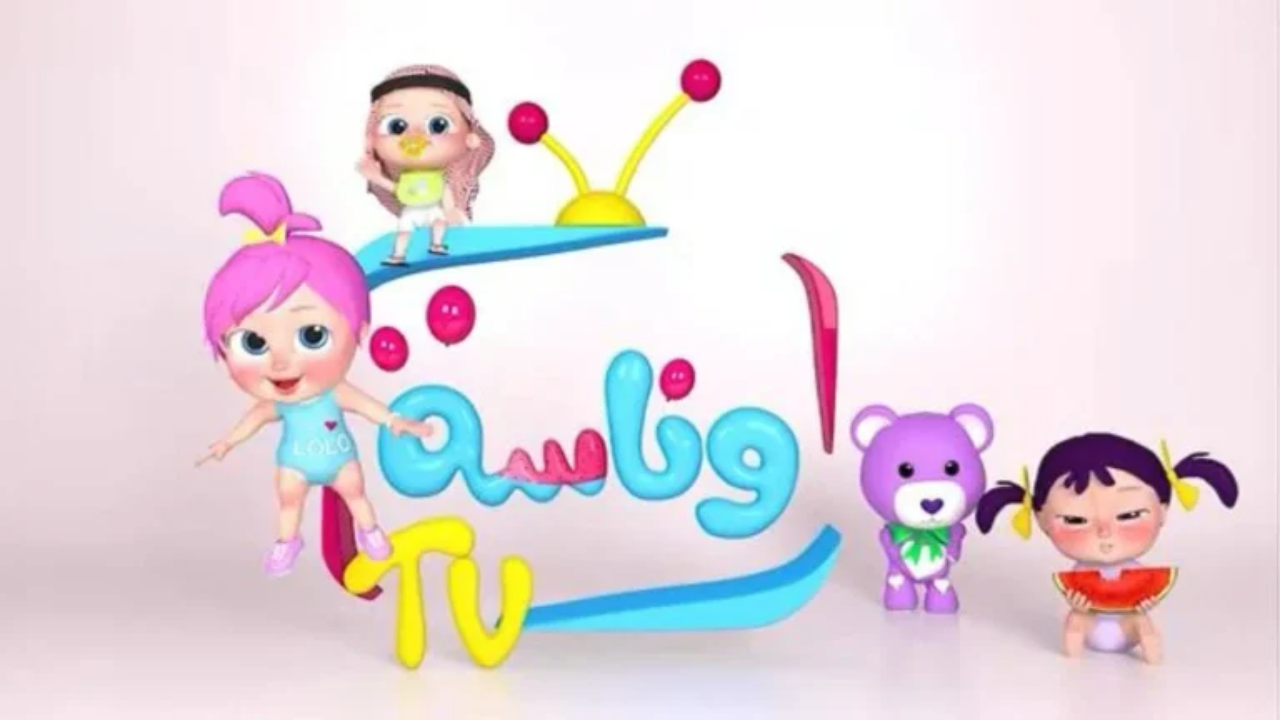 تردد قناة وناسة للأطفال 2025