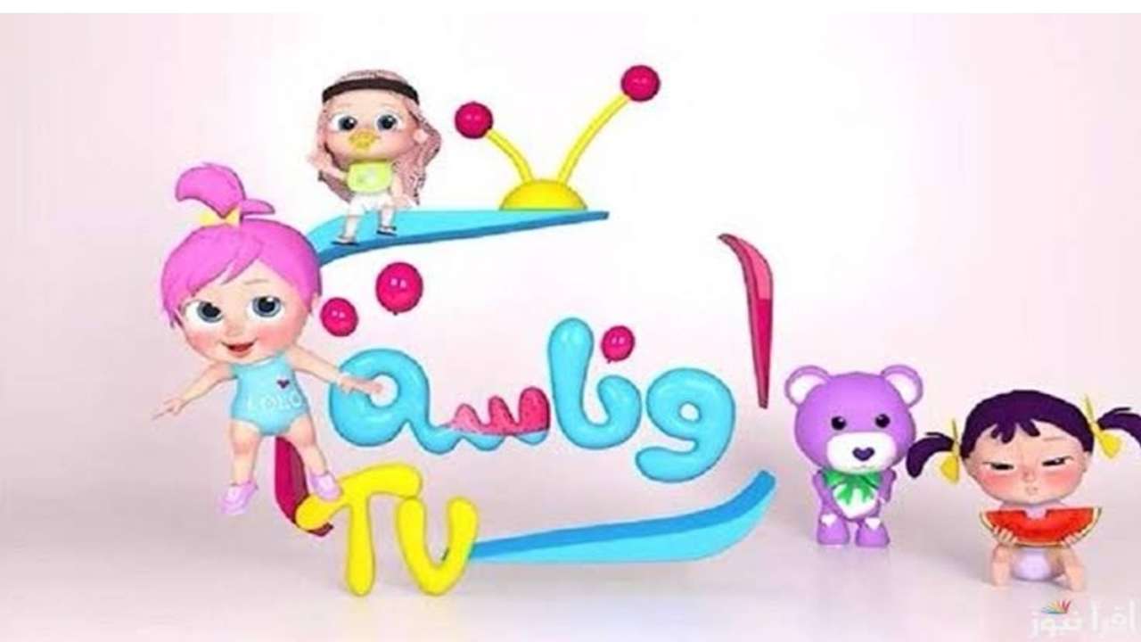 تردد قناة وناسة