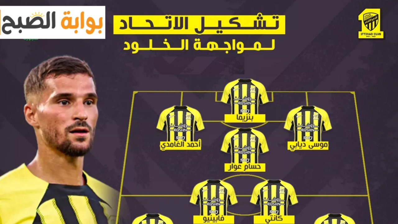 تشكيلة الاتحاد ضد الخلود