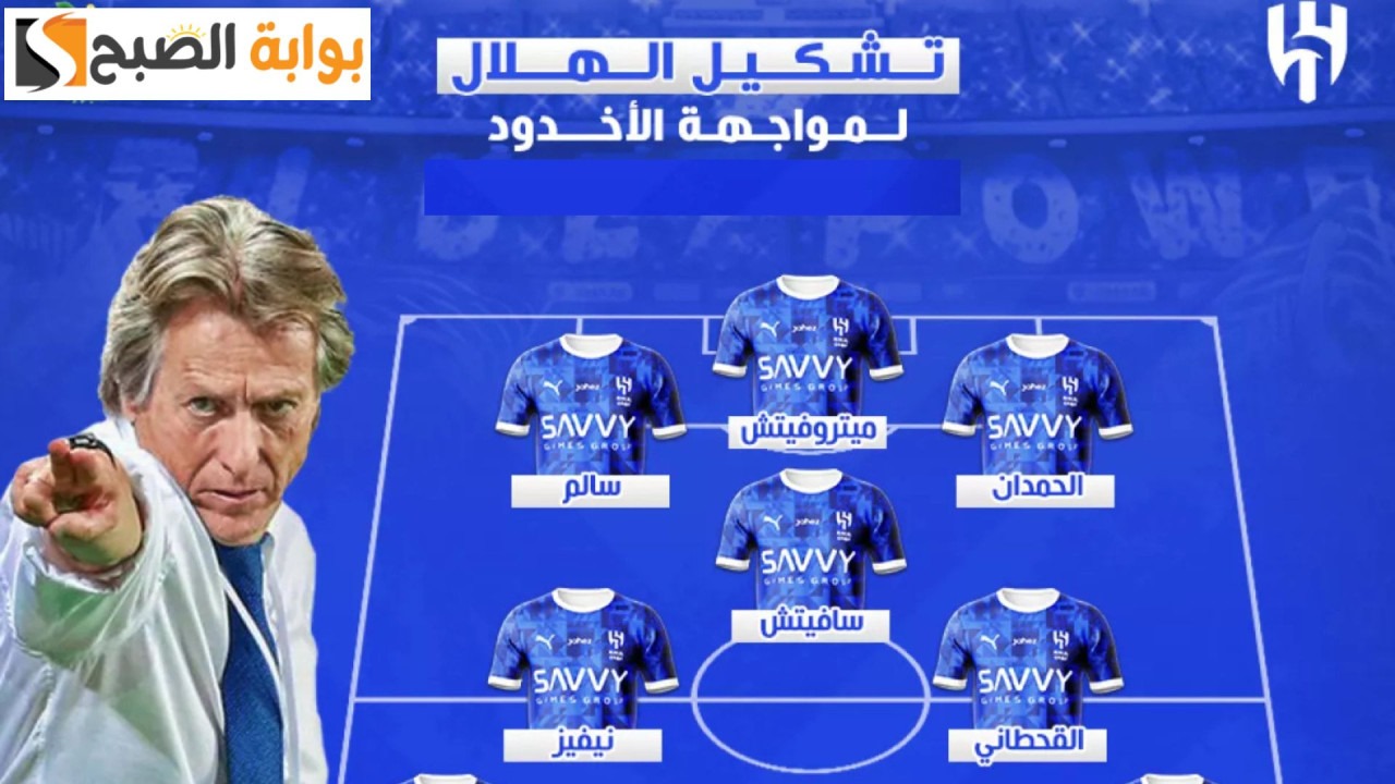 تشكيلة الهلال ضد الأخدود