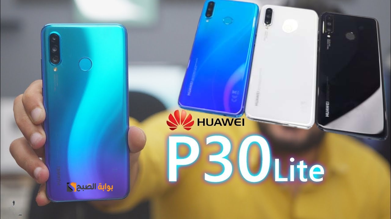 ما هي أهم مواصفات هاتف Huawei P30 Lite