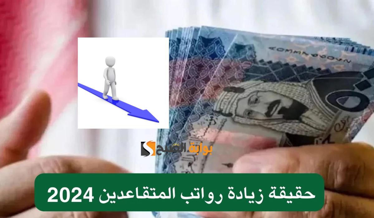 زيادة رواتب التقاعد
