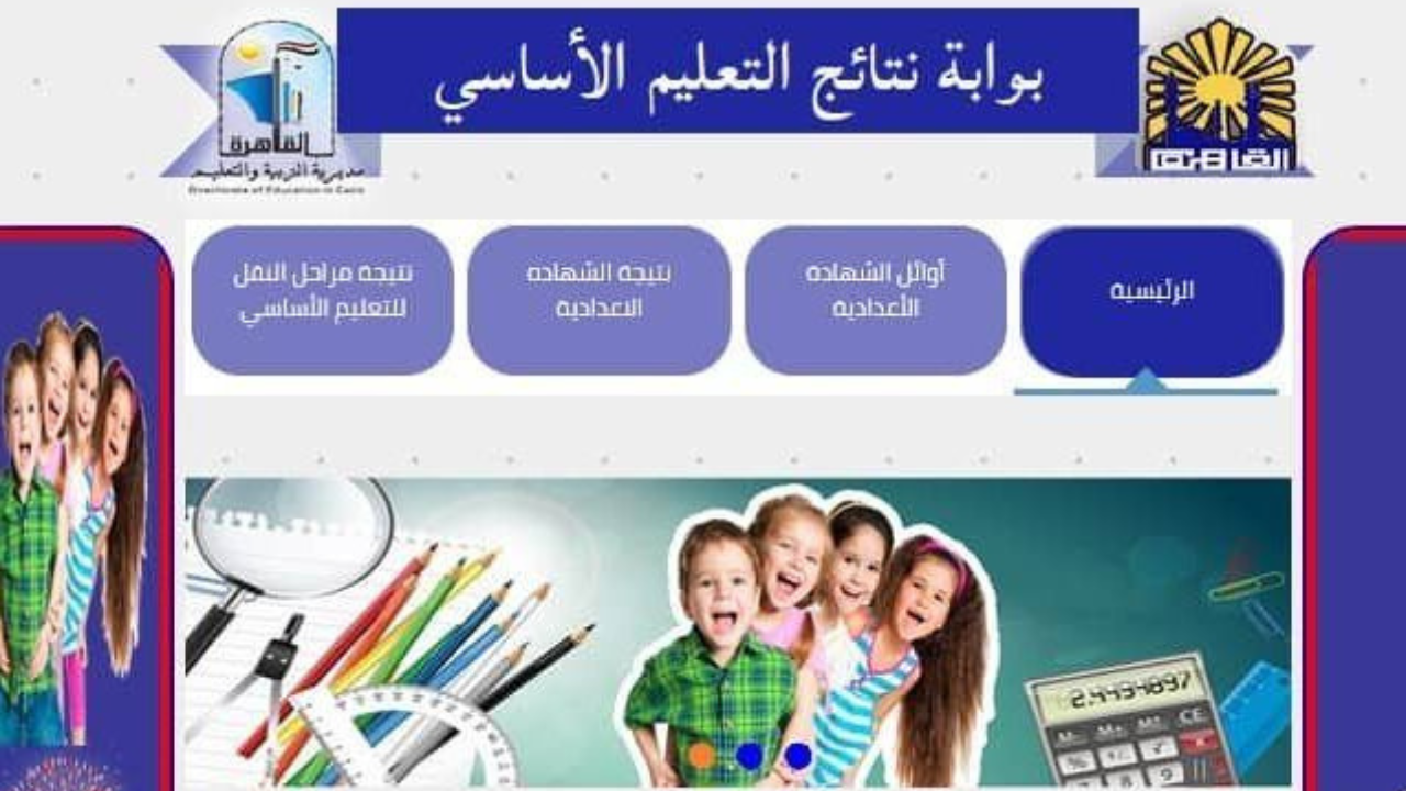 التعليم الاساسي برقم الجلوس