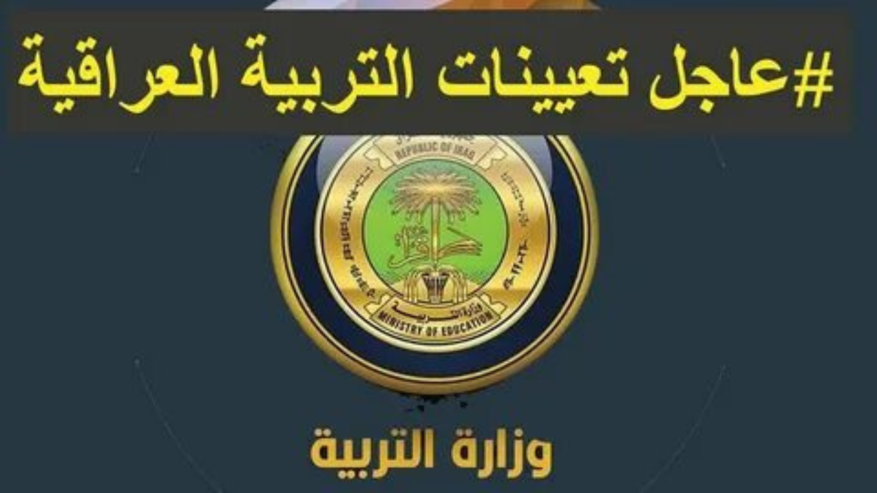 تعيينات عقود نينوى