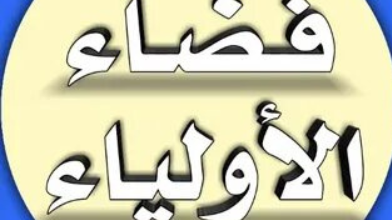 منصة فضاء اولياء التلاميذ تسجيل الرغبات