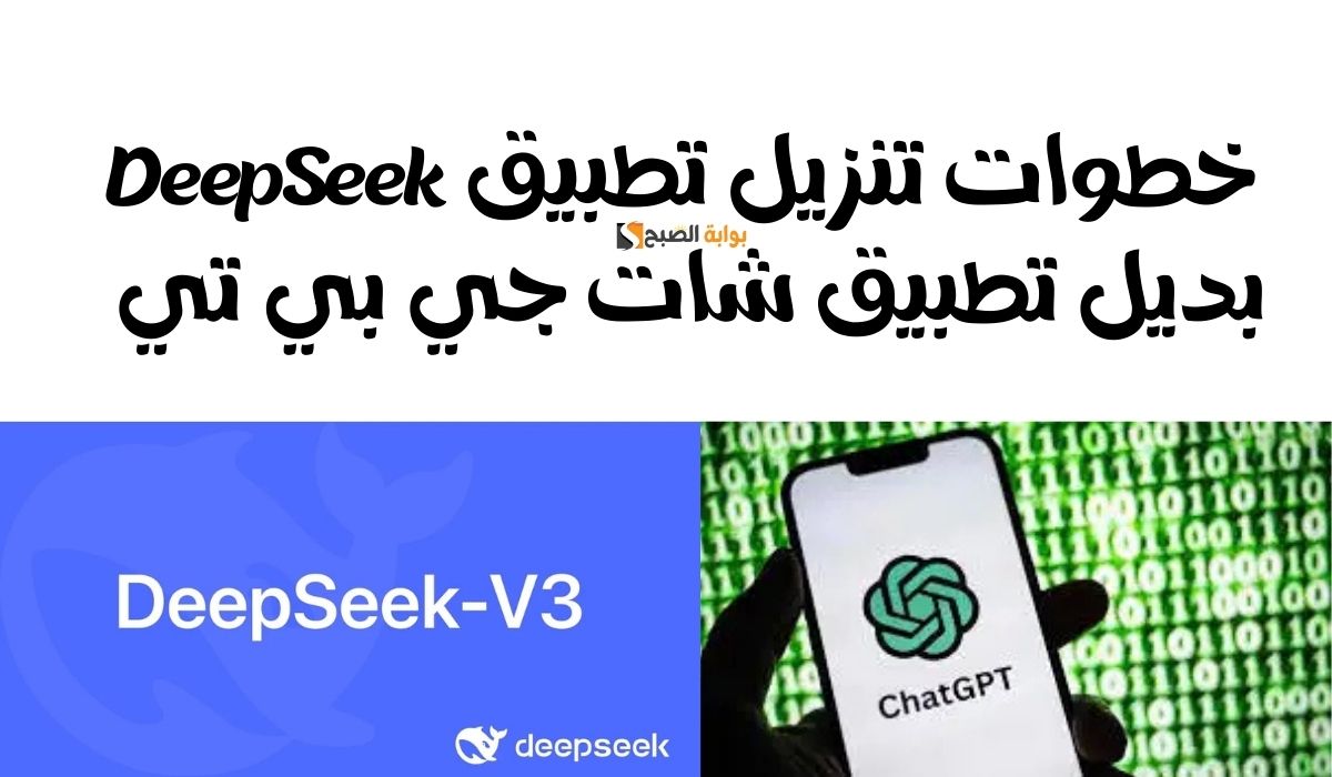 تطبيق DeepSeek