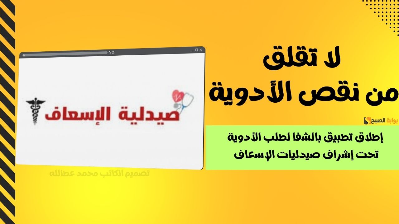 تطبيق بالشفا