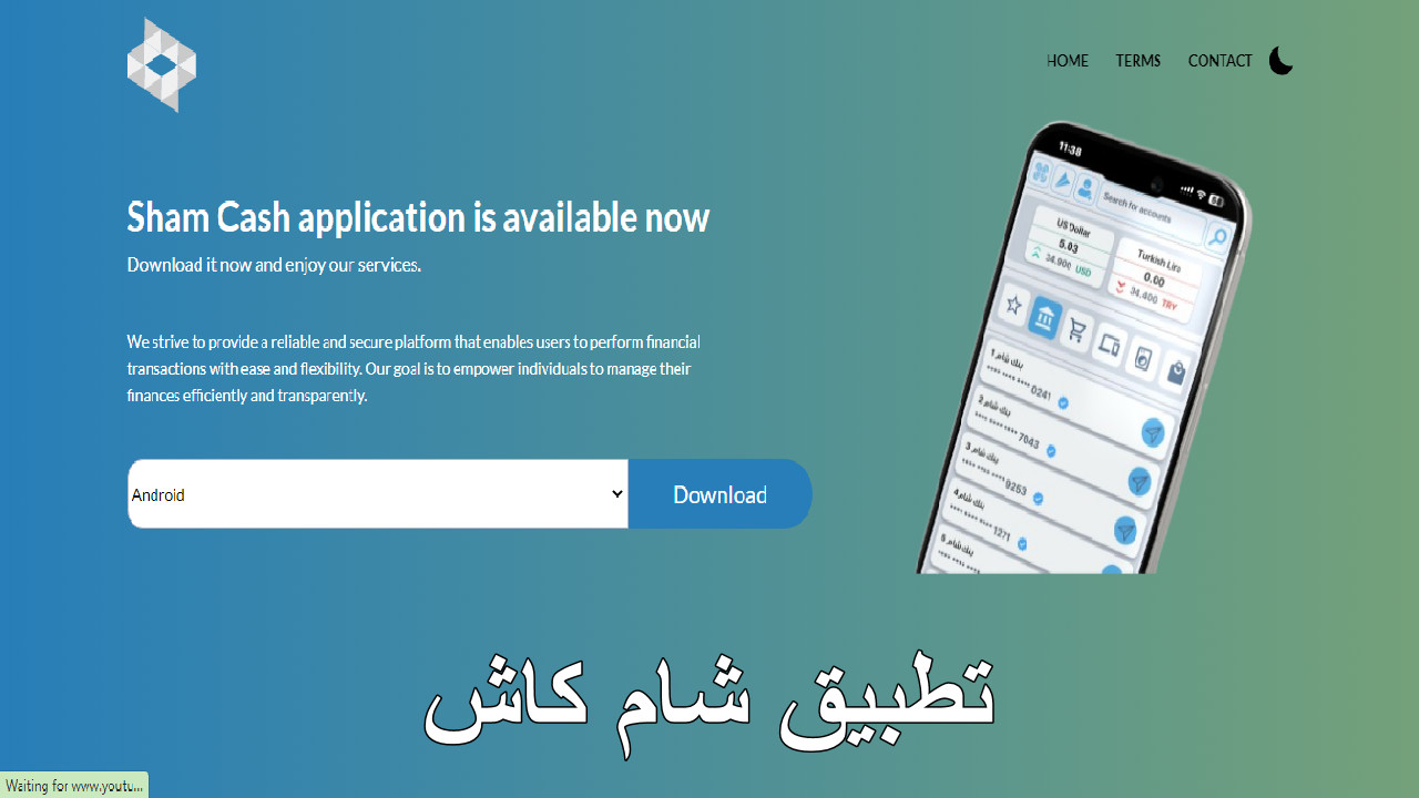 تطبيق شام كاش