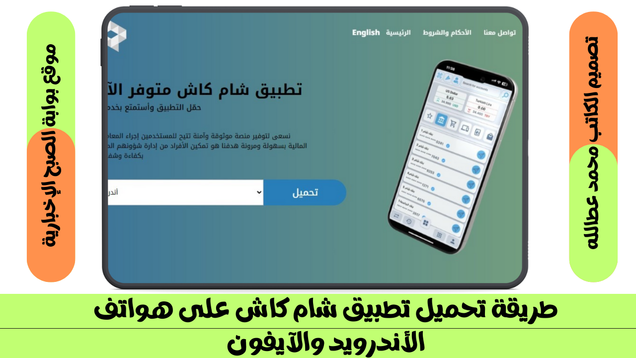 تطبيق شام كاش