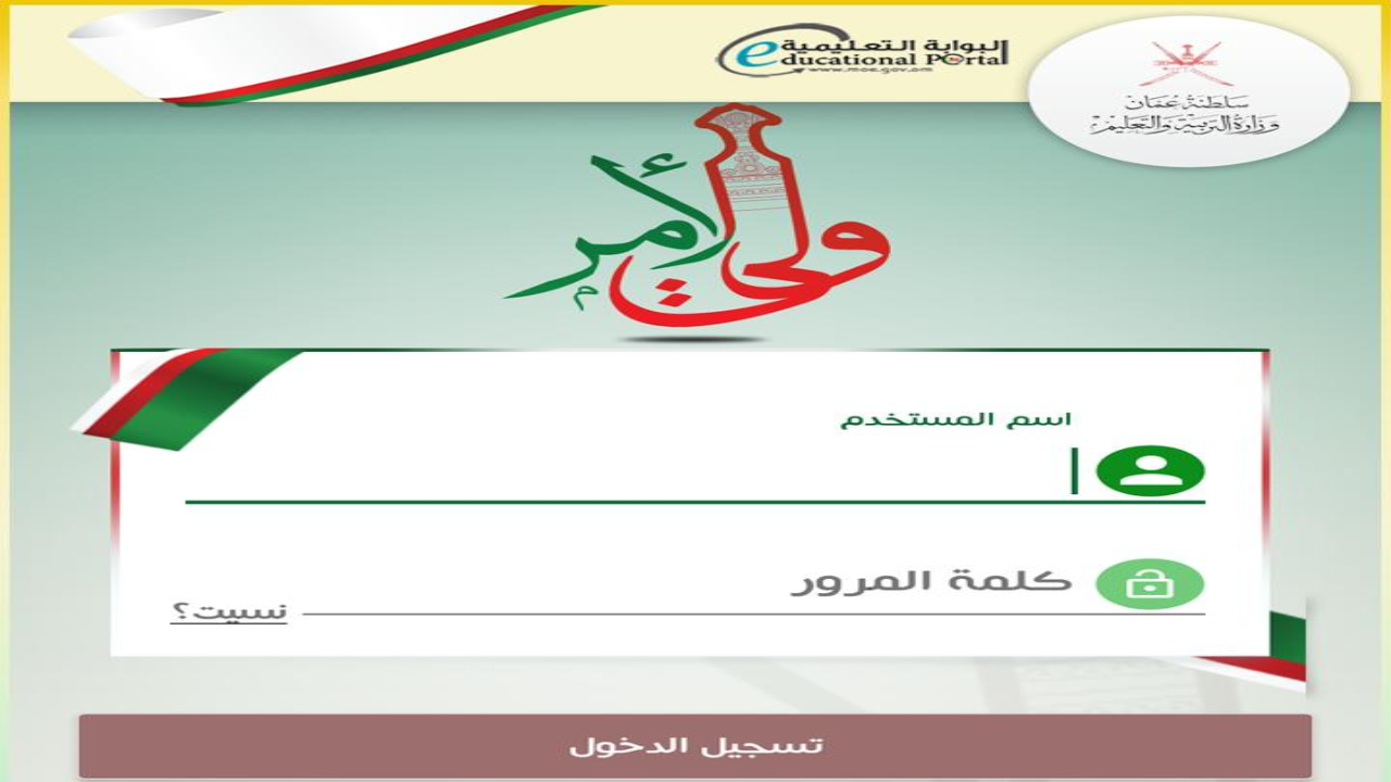 تطبيق ولي الأمر