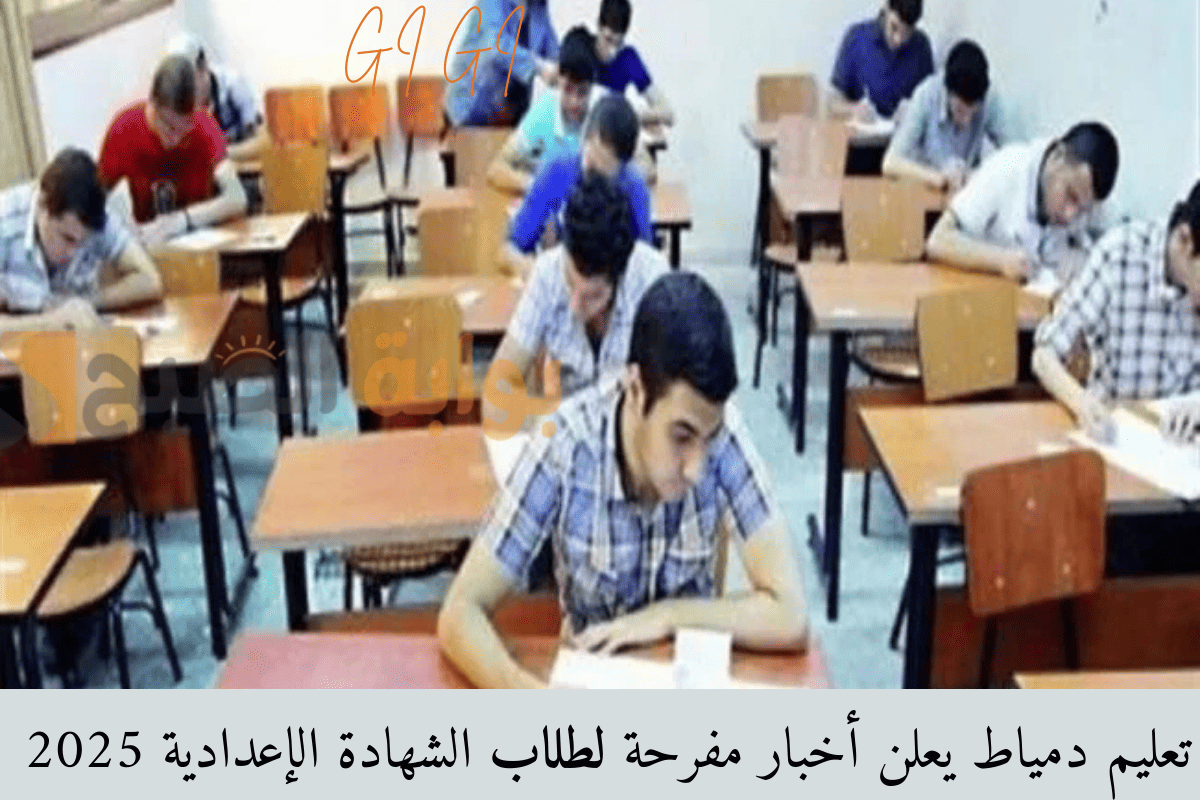 نتيجة الشهادة الاعدادية