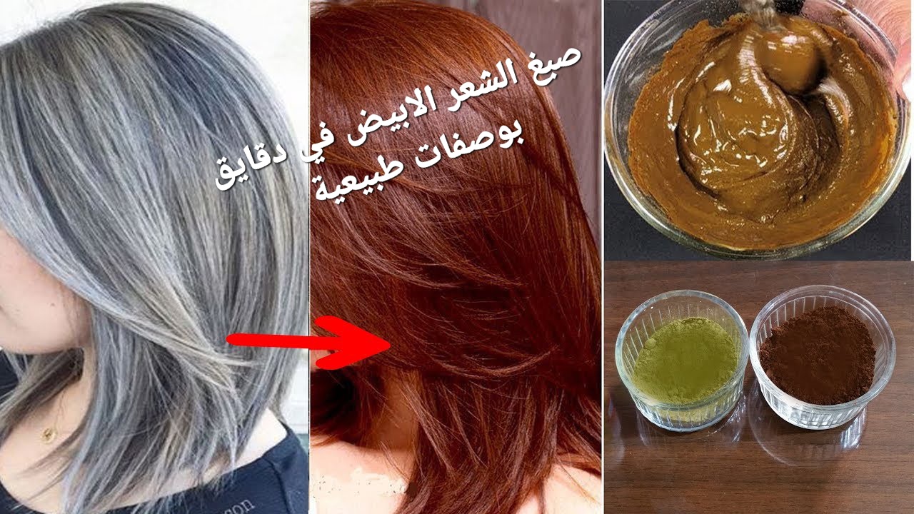 تغطية الشعر الابيض