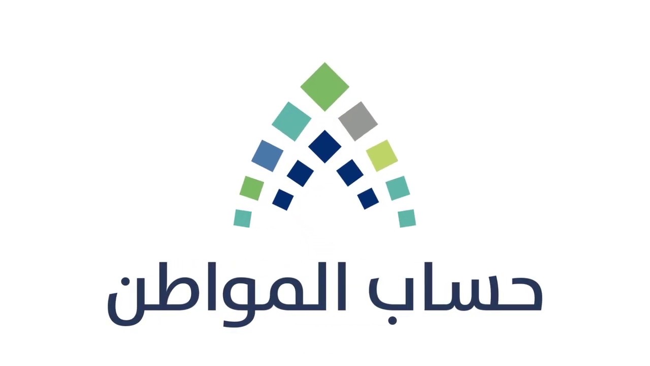 تأجيل موعد صرف حساب المواطن الدفعة 86