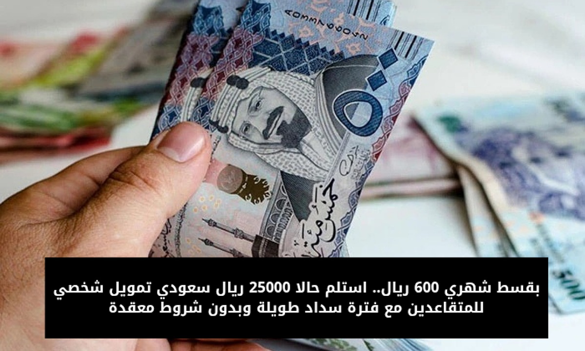 تمويل المتقاعدين من شركة أصول