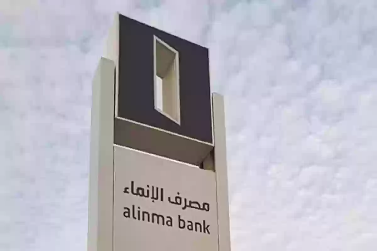 تمويل بنك الإنماء