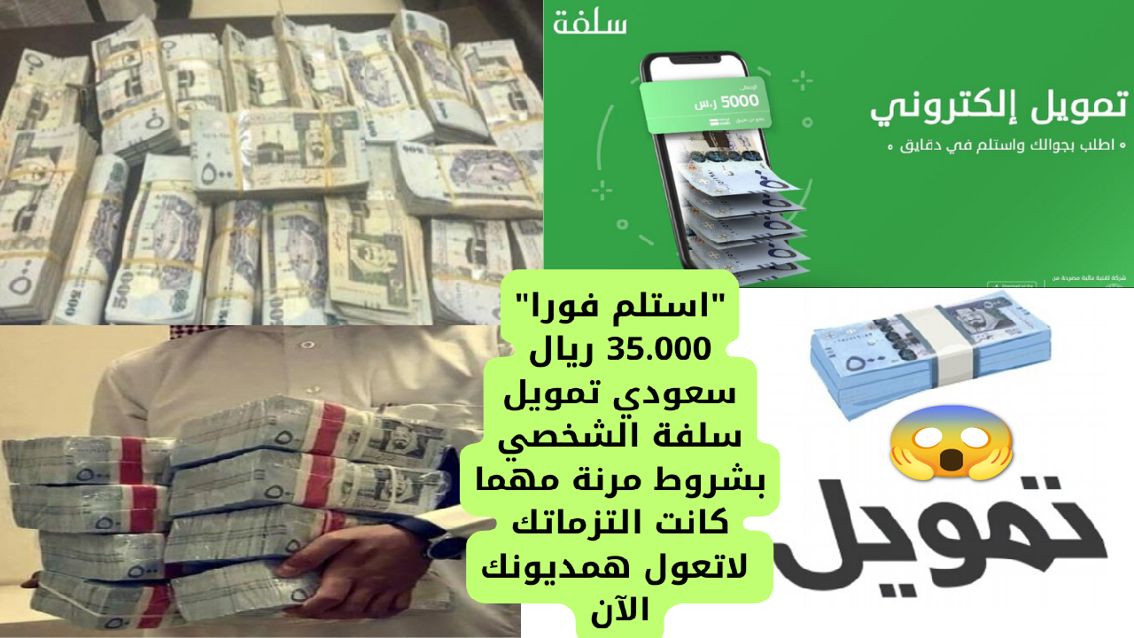 تمويل سلفة الشخصي