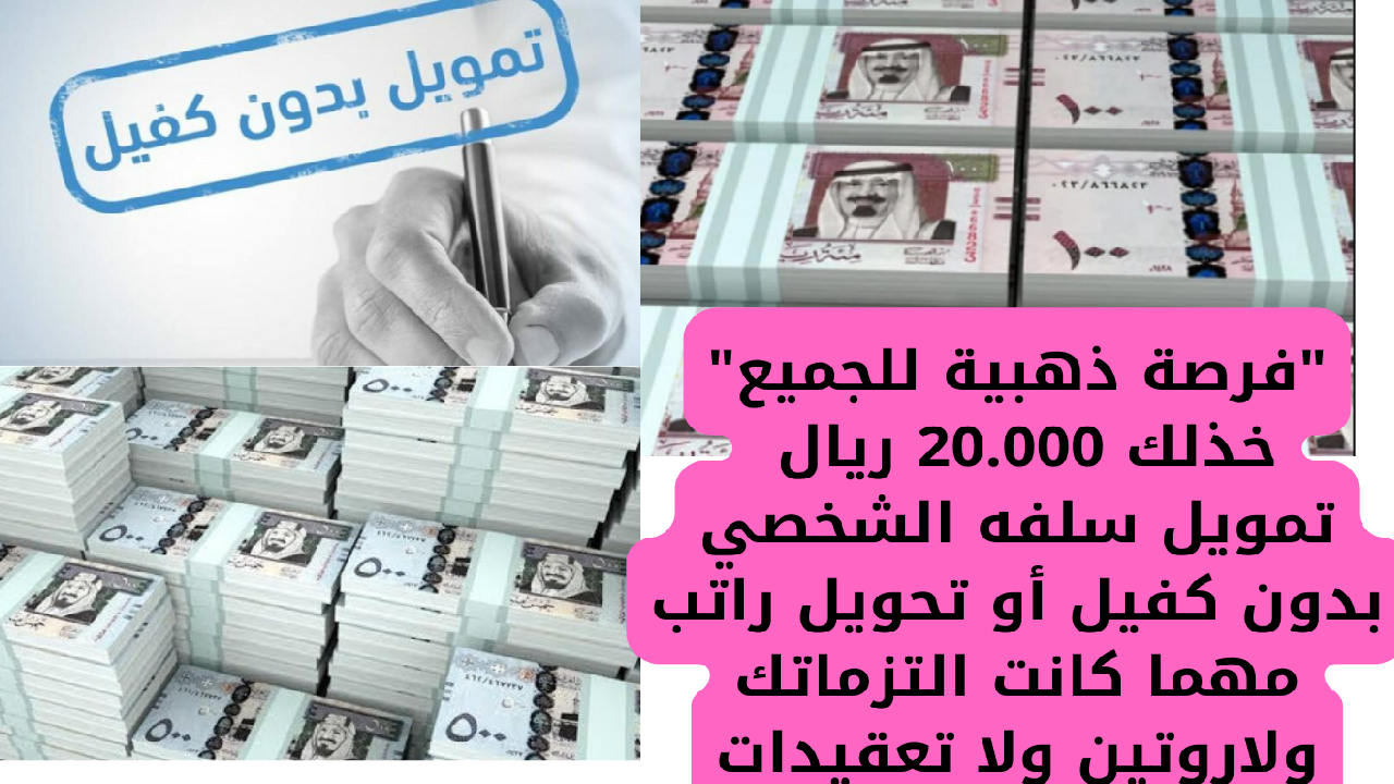 تمويل سلفة شخصي
