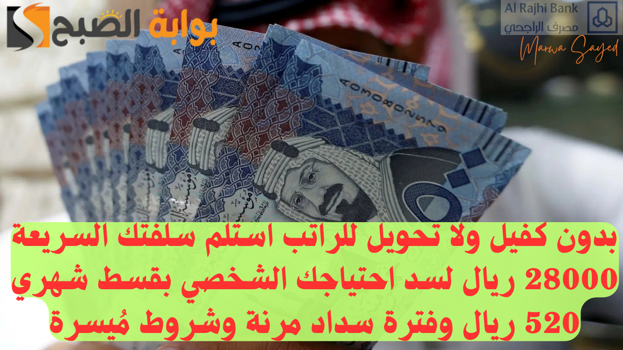 تمويل شخصي قسط شهري 520 ريال