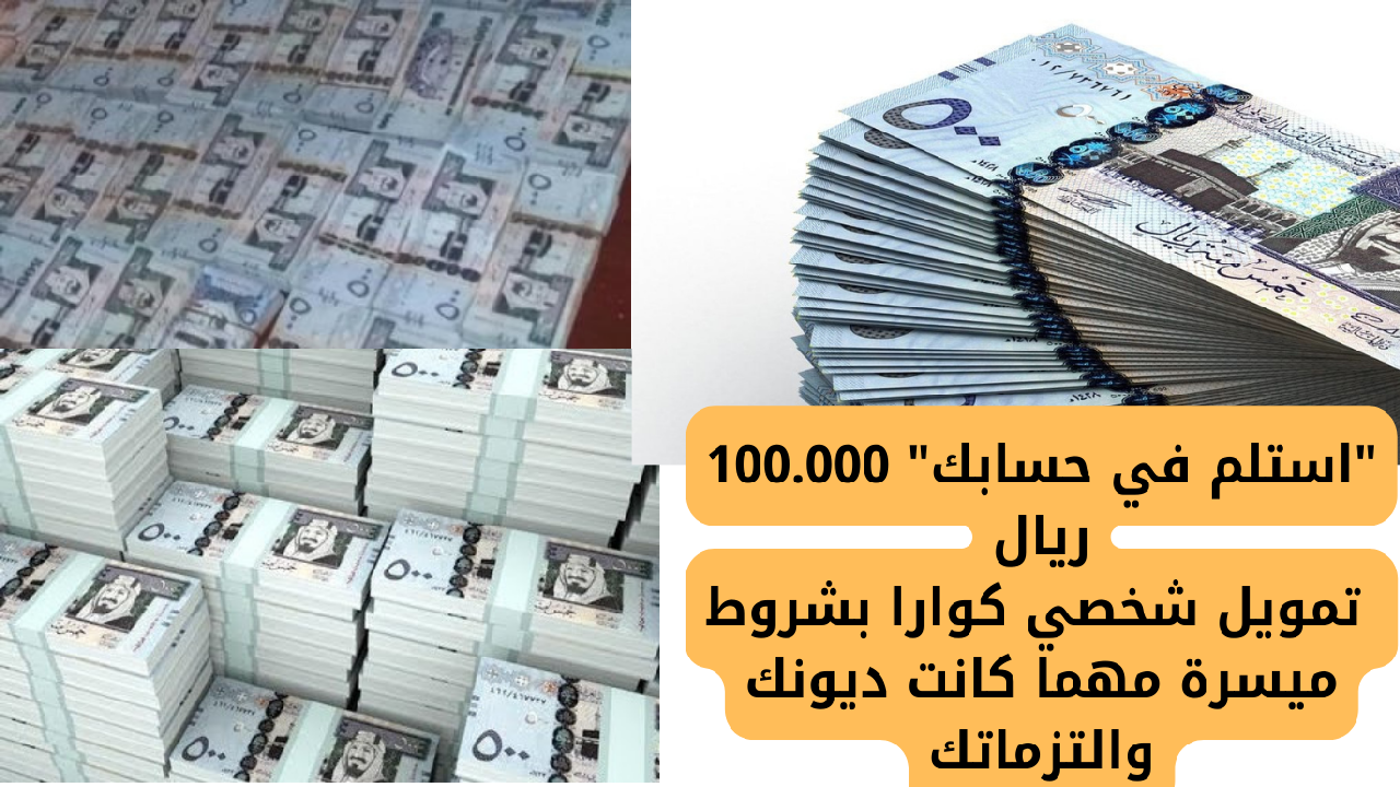 تمويل شخصي كوارا 
