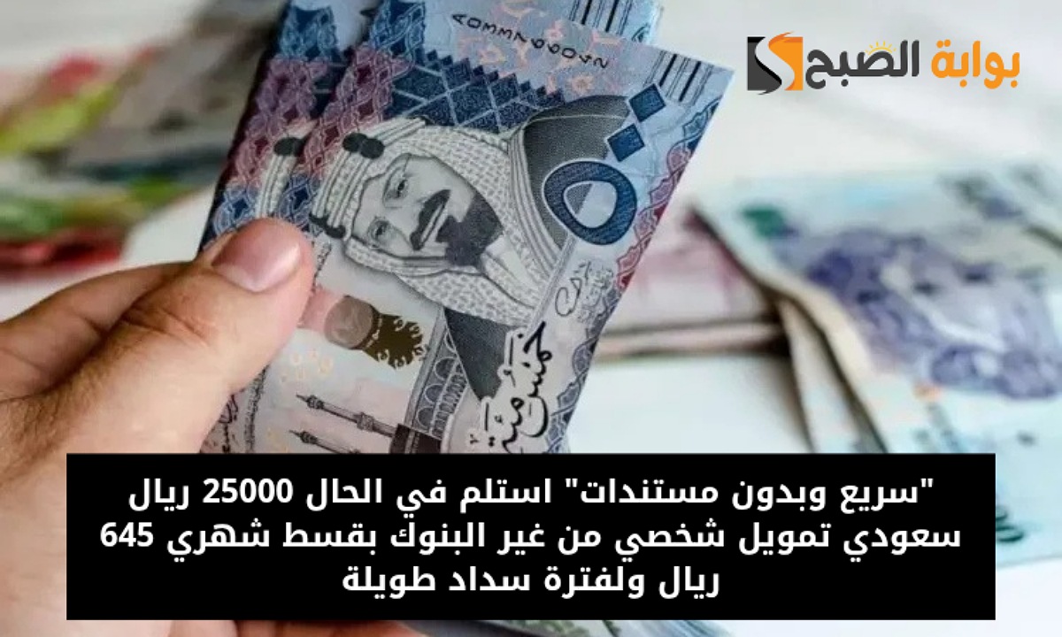 تمويل شخصي من غير البنوك