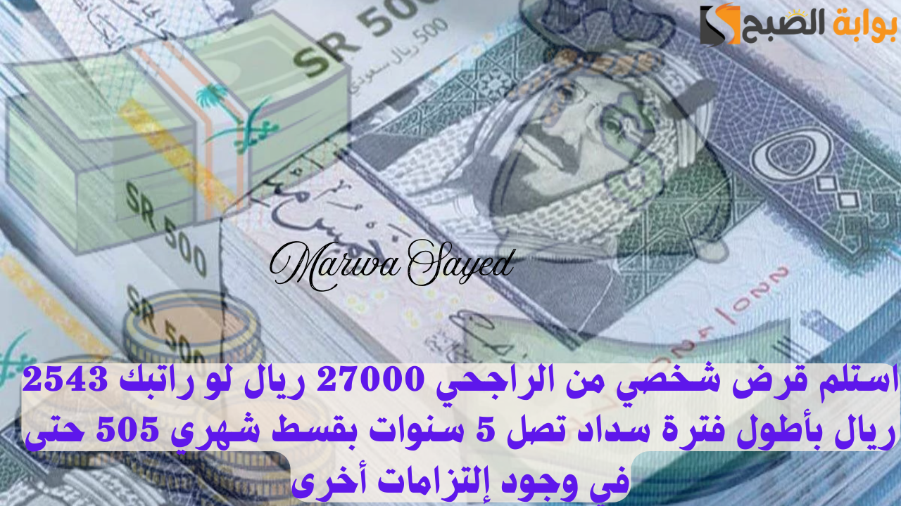 تمويلات مصرف الراجحي لتسديد الديون