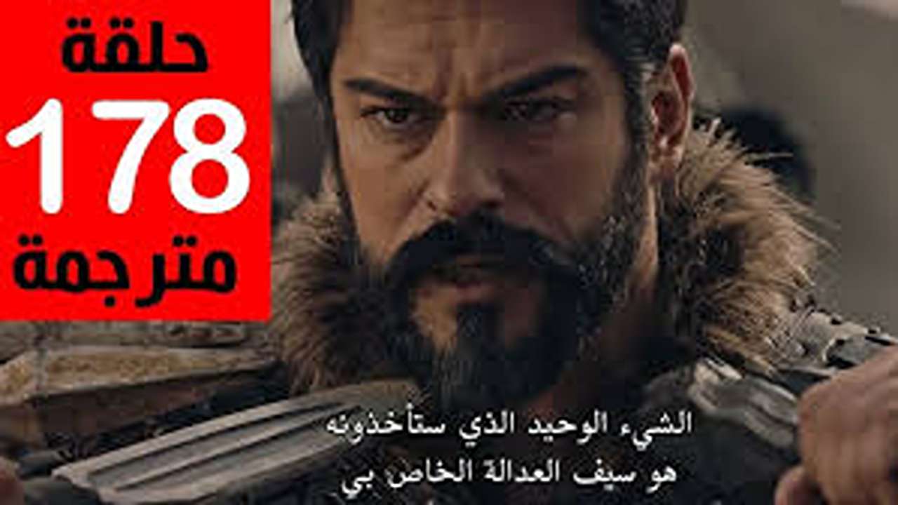 الحلقة 178 من المؤسس عثمان