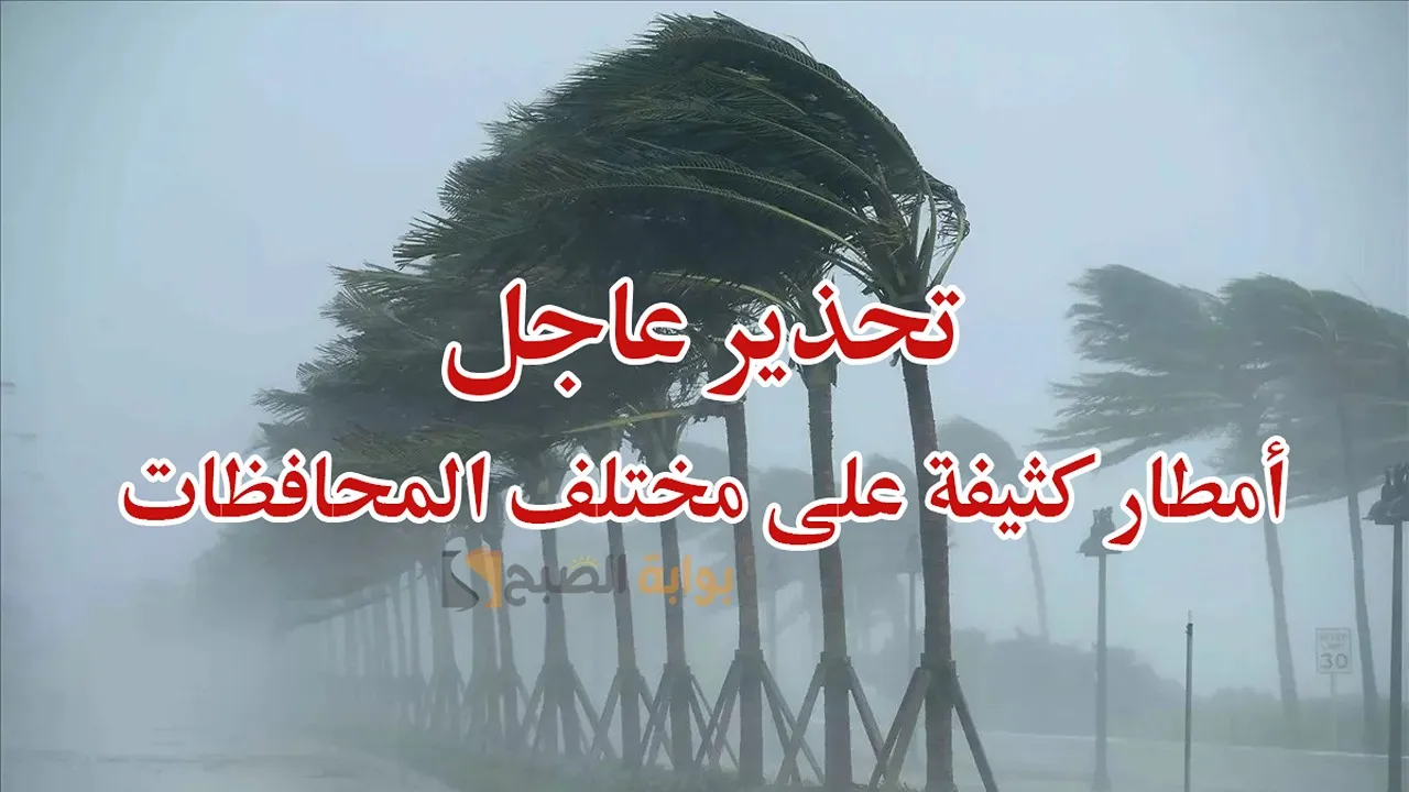 حالة الطقس اليوم.. تحذير عاجل وأمطار كثيفة على مختلف المحافظات.. درجات الحرارة 1 درجة مئوية بعموم العراق