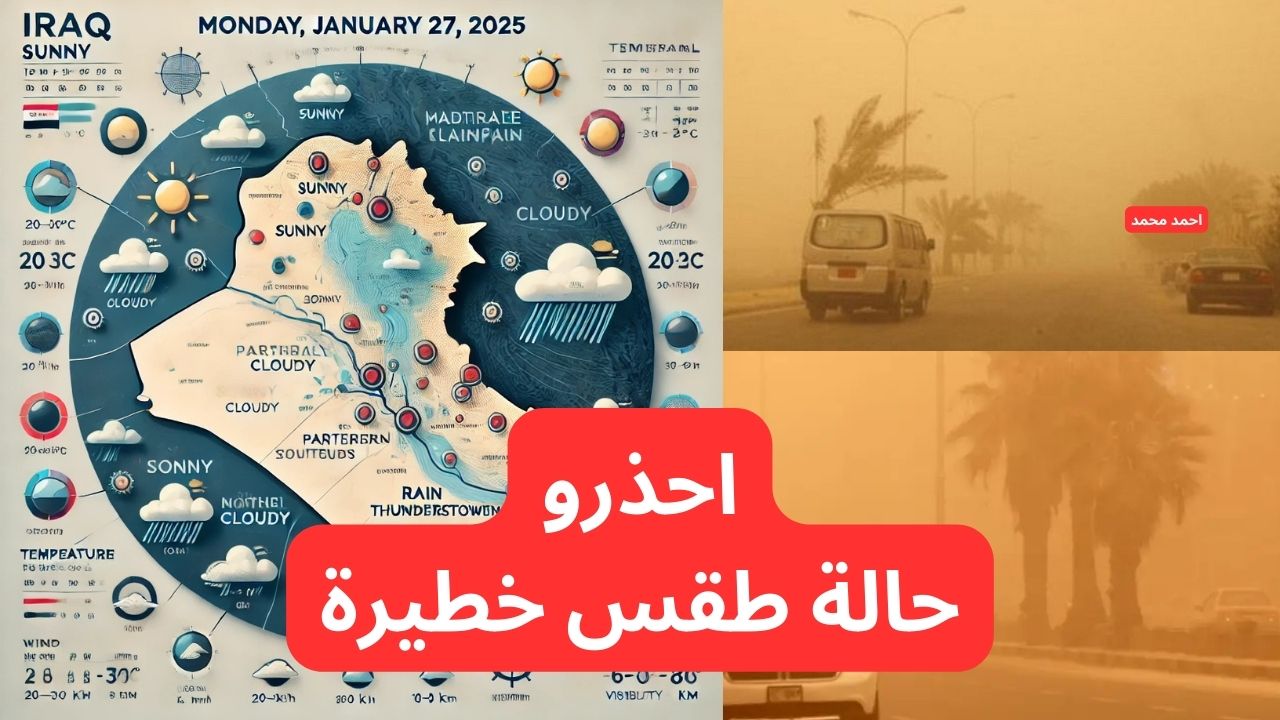 حالة الطقس في العراق لهذا الأسبوع و طقس العراق اليوم الأحد