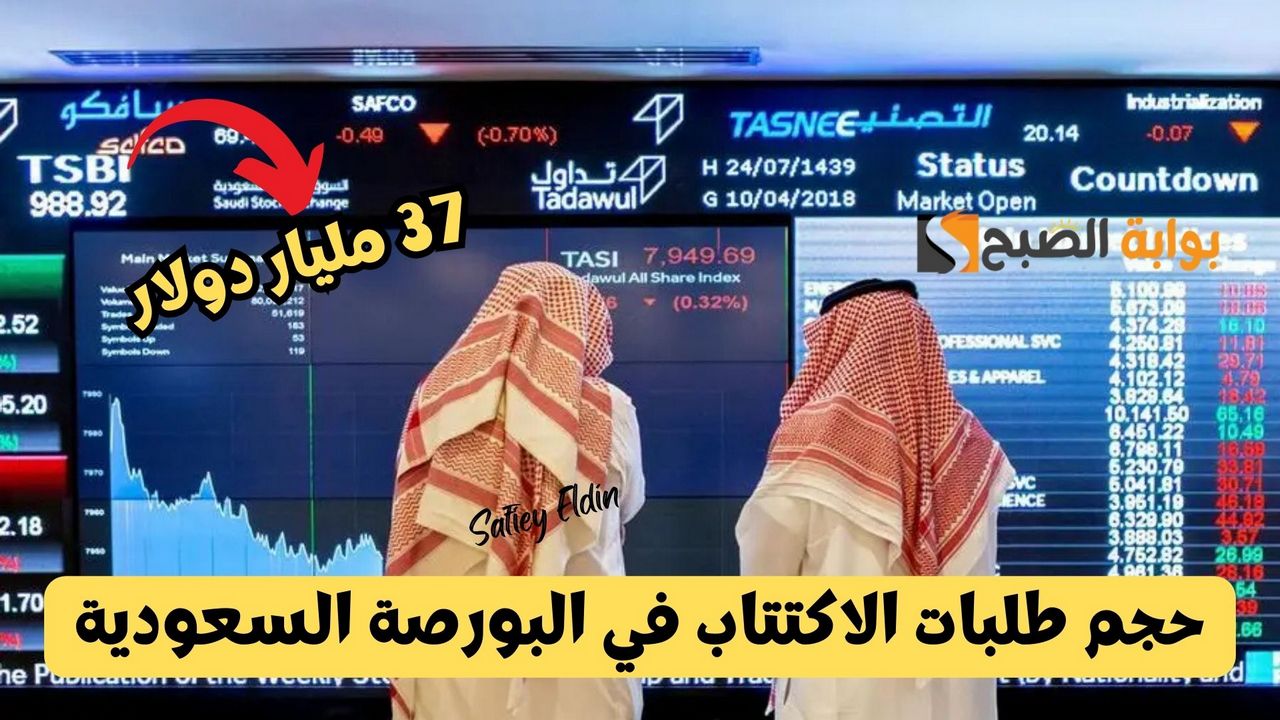 حجم طلبات الاكتتاب في البورصة السعودية بعد إصدار السندات الدولية