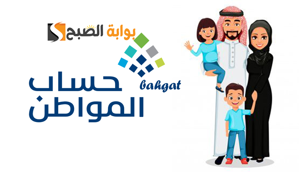 حساب المواطن