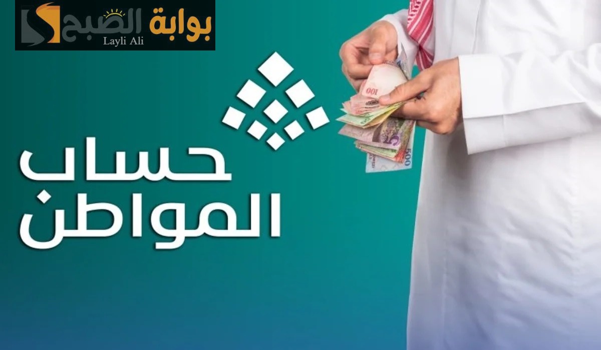الموارد البشرية تعلن تبكير صرف الدفعة 86 من حساب المواطن لشهر يناير 2025