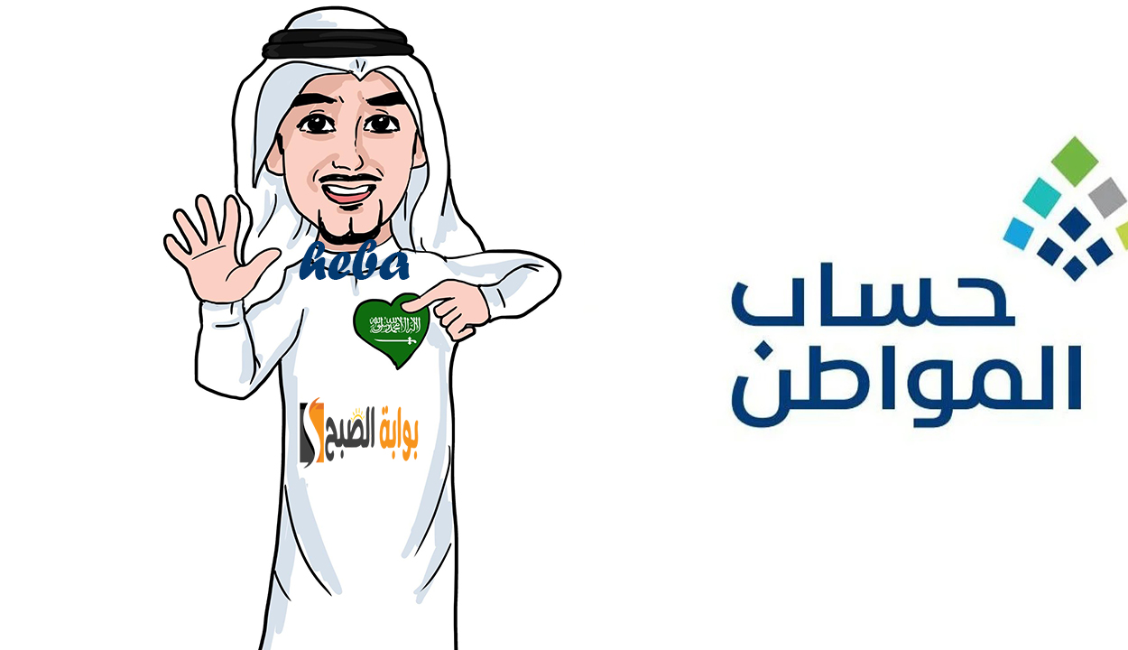 حساب المواطن يناير 2025