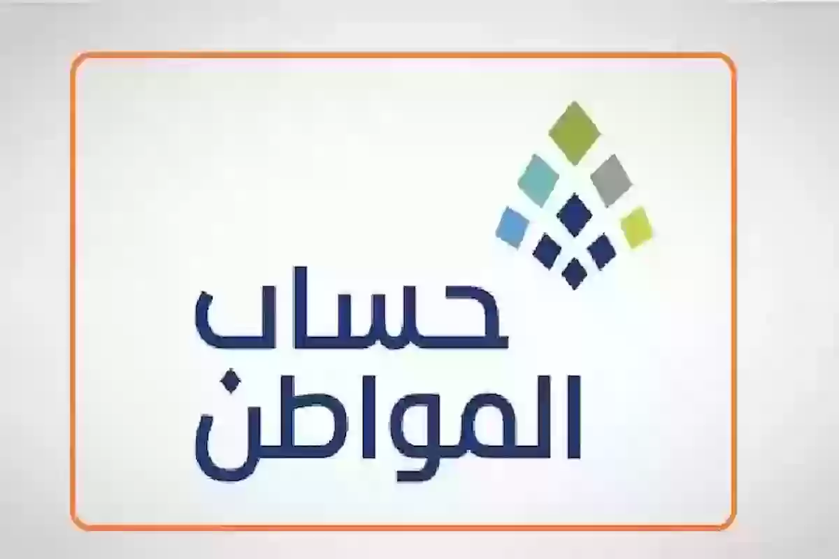حساب المواطن يعلن عن شرط واحد للتسجيل
