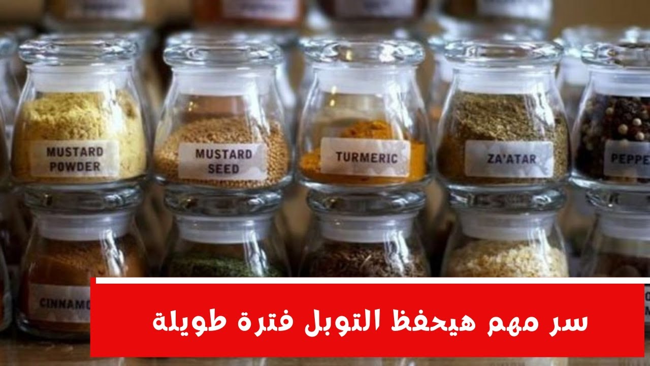 حفظ التوابل وتخزينها