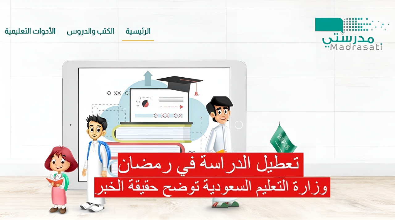 حقيقة إلغاء الدراسة الحضورية