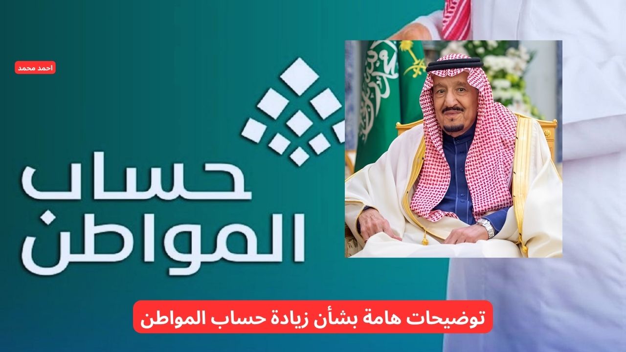 حقيقة إيداع زيادة 1000 ريال لمستفيدي حساب المواطن في فبراير 2025 بمناسبة يوم التأسيس 1446