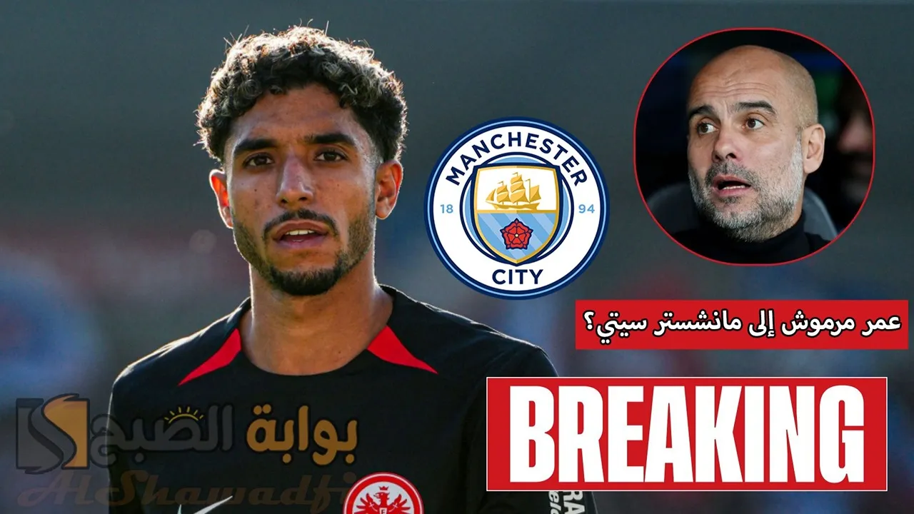 حقيقة انتقال عمر مرموش إلى مانشستر سيتي مقابل 50 مليون يورو