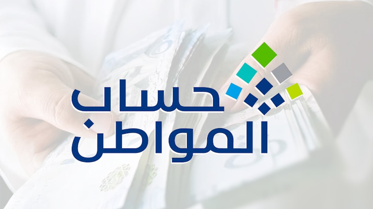 حقيقة صرف المساعدة المقطوعة لحساب المواطن