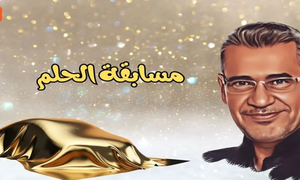 اشترك في مسابقة الحلم وأكسب 10000 دولار برسالة واحدة الان