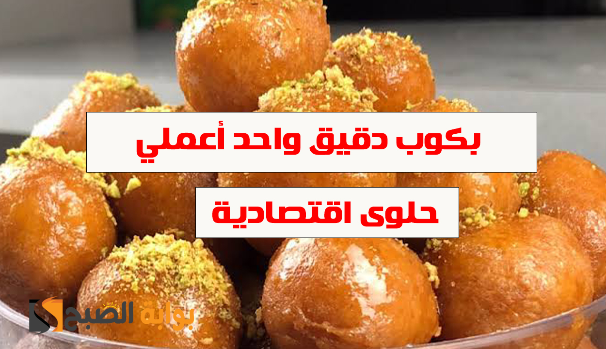 حلوى اقتصادية بدون تكاليف باهظة