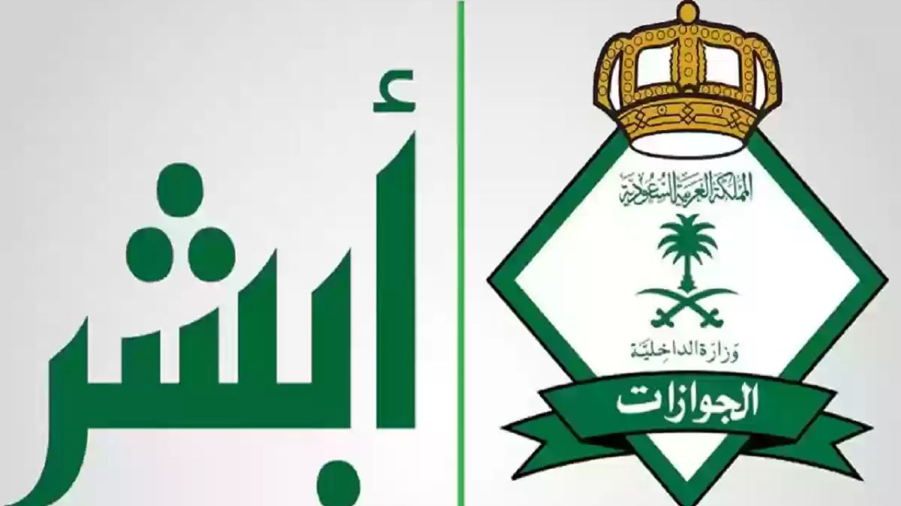 خطوات إصدار تصاريح العمل من خلال أبشر