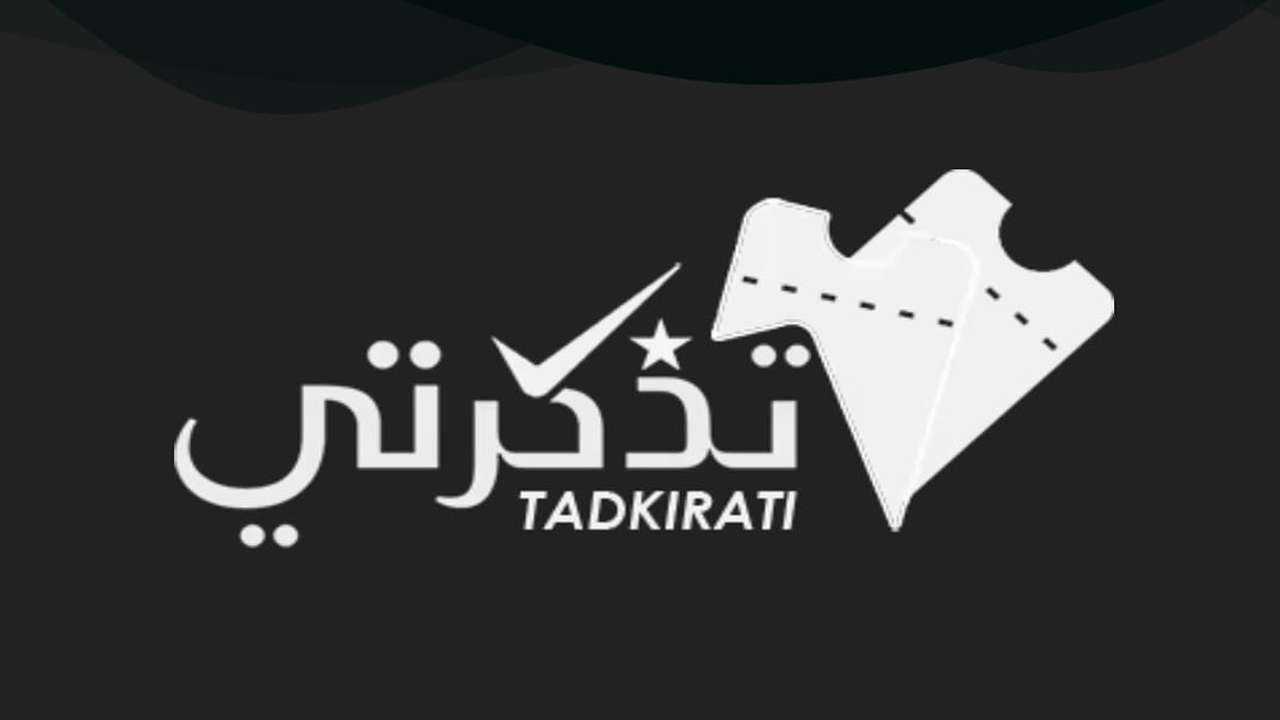 خطوات التسجيل في منصة تذكرتي الجزائر