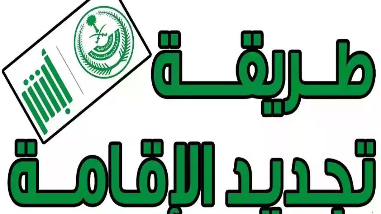 خطوات تجديد هوية فرد مقيم في السعودية ورسوم التجديد