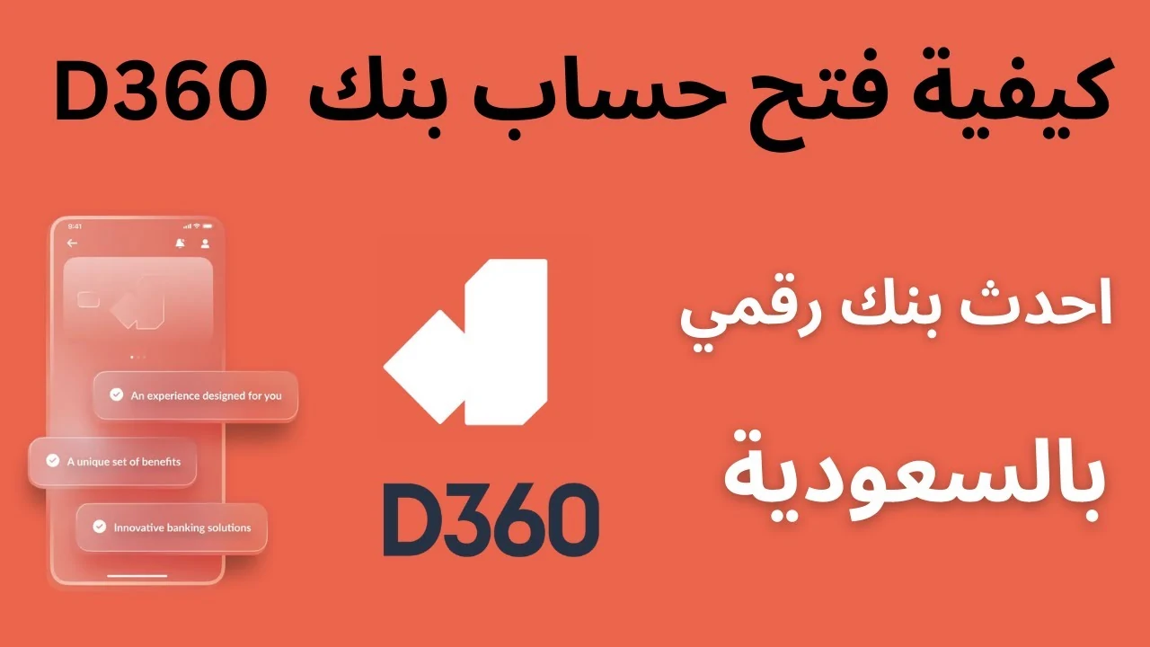 خطوات فتح حساب بنك دال 360