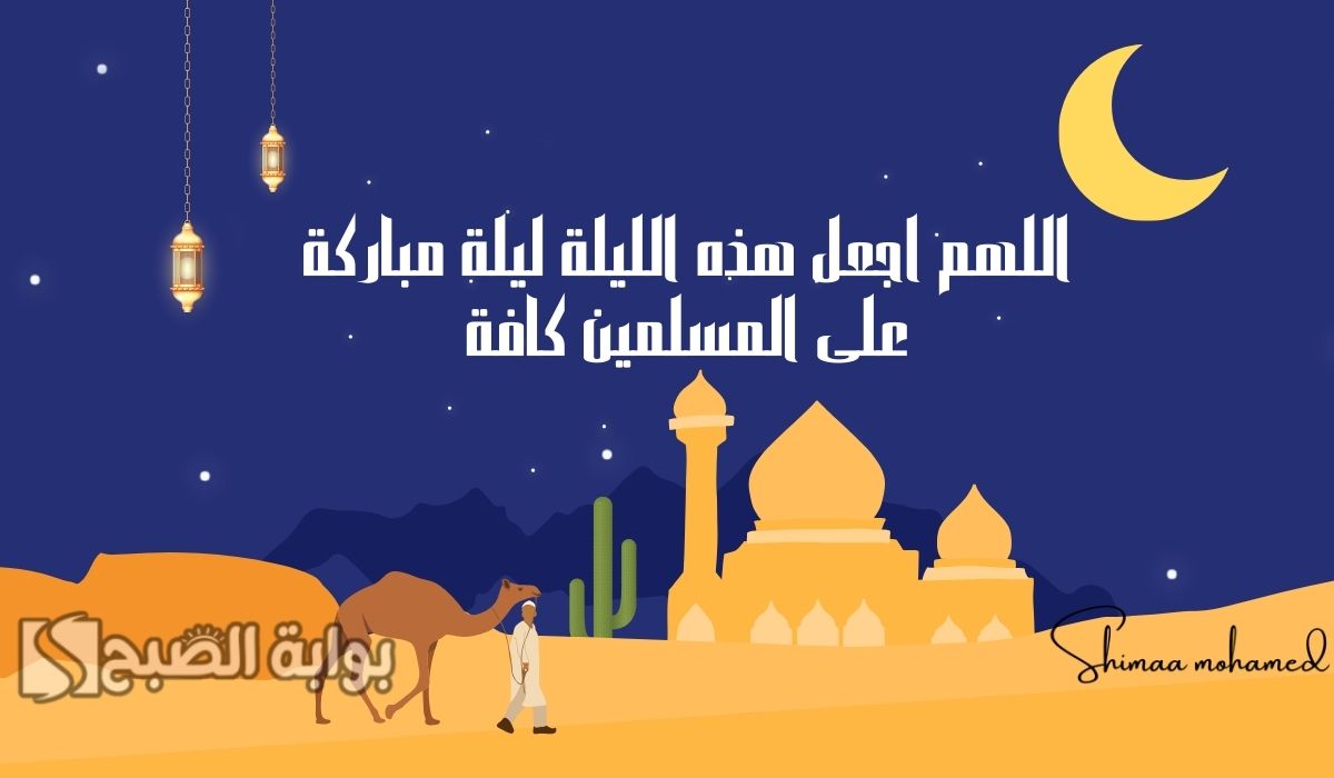 دعاء ليلة الإسراء والمعراج مستحب