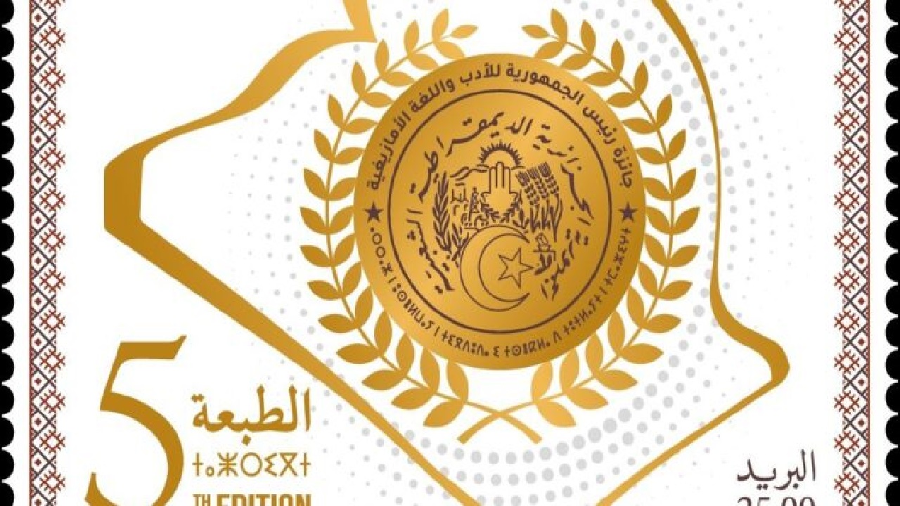 طابع بريدي رأس السنة الأمازيغية