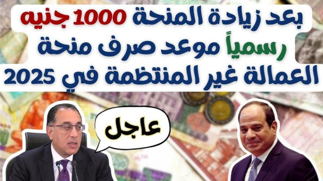 رابط التقديم في منحة العمالة غير المنتظمة 2025