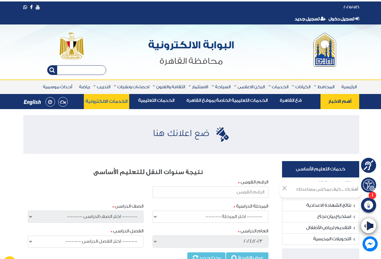 رابط بوابة نتائج التعليم الأساسي 2025