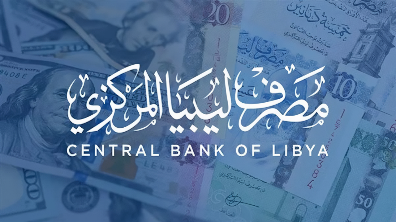 رابط منظومة الأغراض الشخصية مصرف ليبيا المركزي 2025